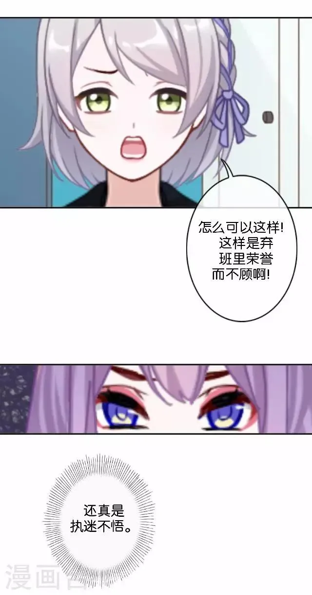 第10话 所谓的帮助 第24页