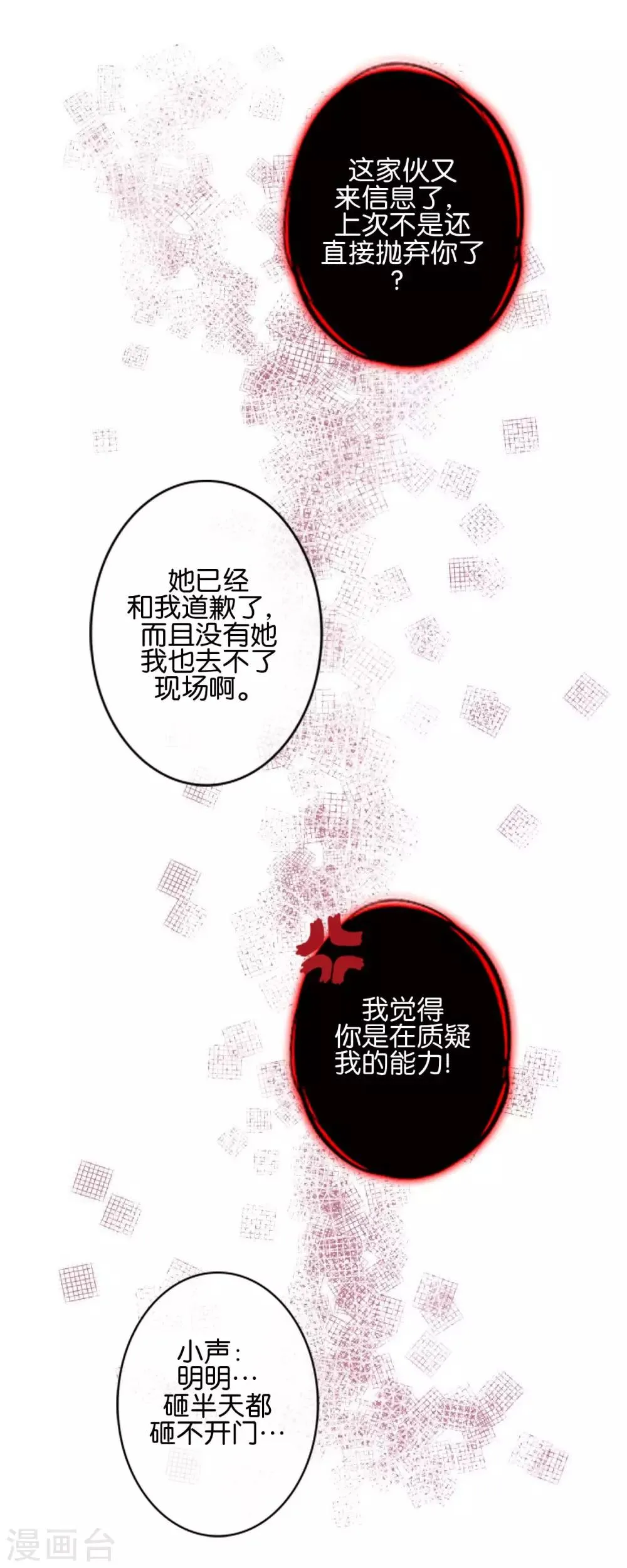 第14话 秘密被发现 第8页
