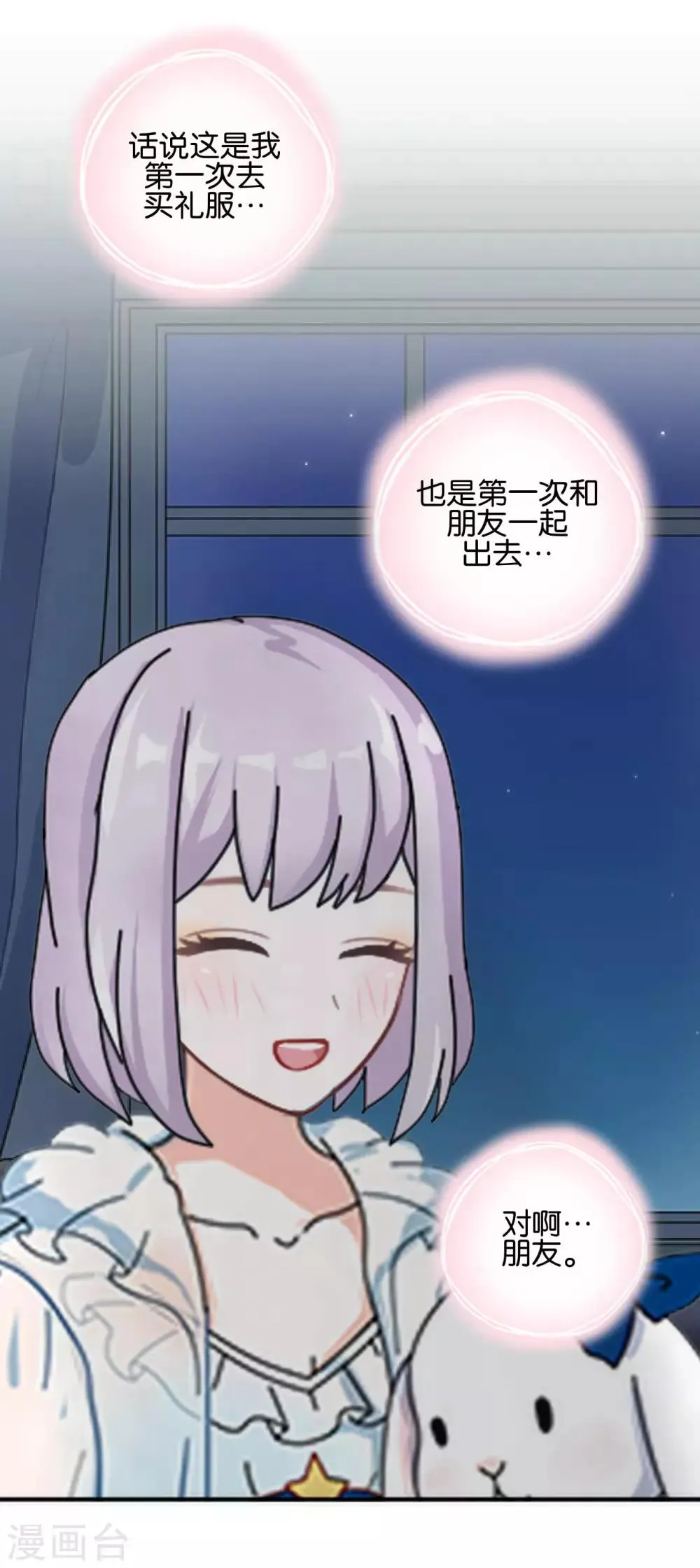 第14话 秘密被发现 第10页