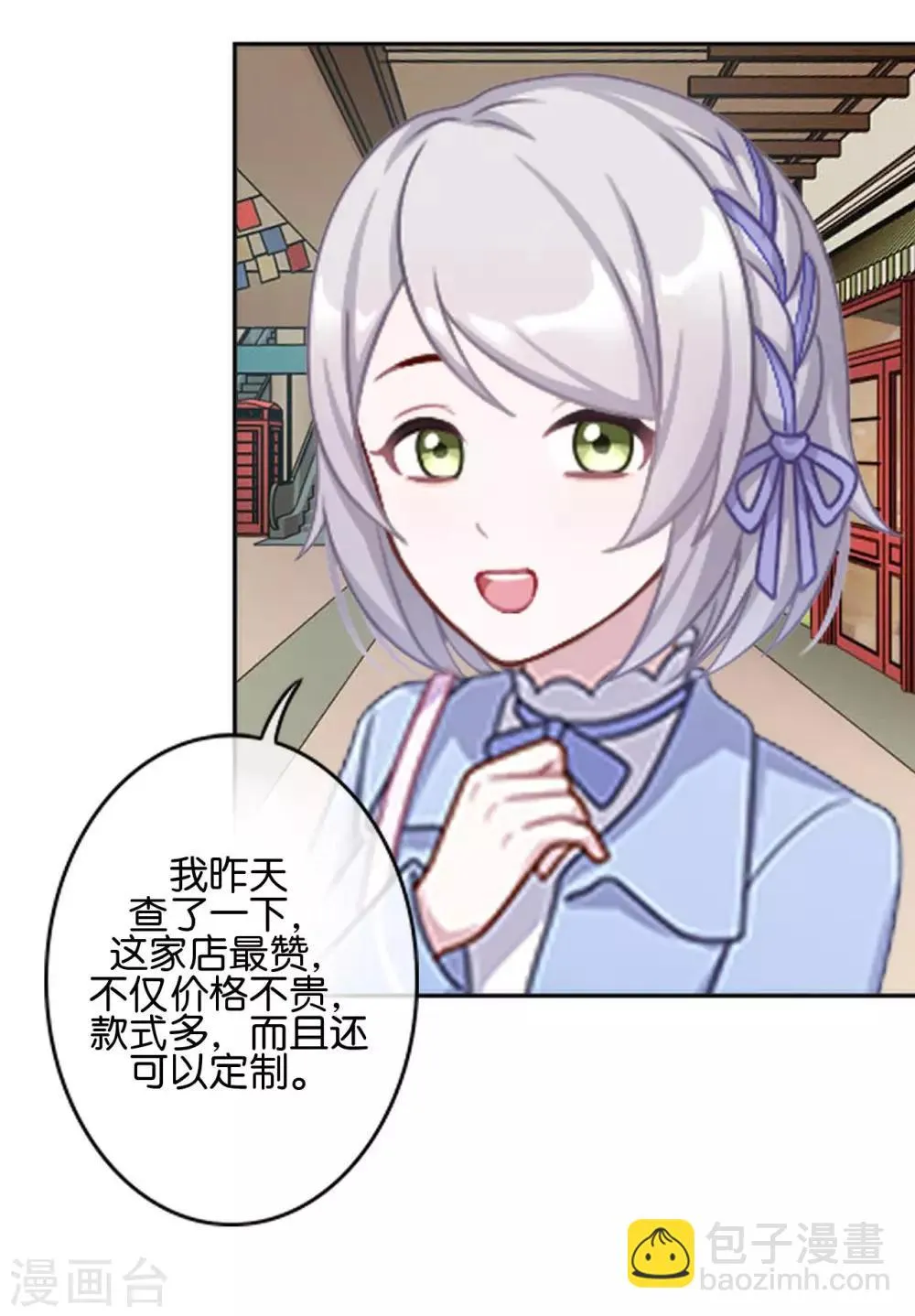 第14话 秘密被发现 第15页