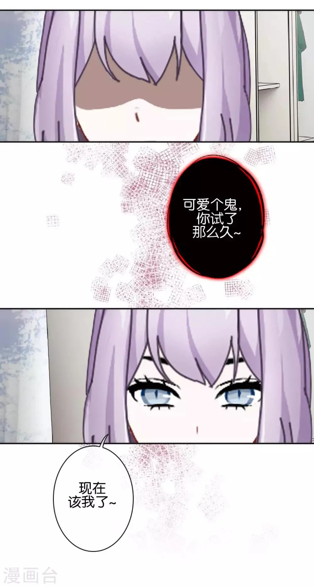 第14话 秘密被发现 第25页