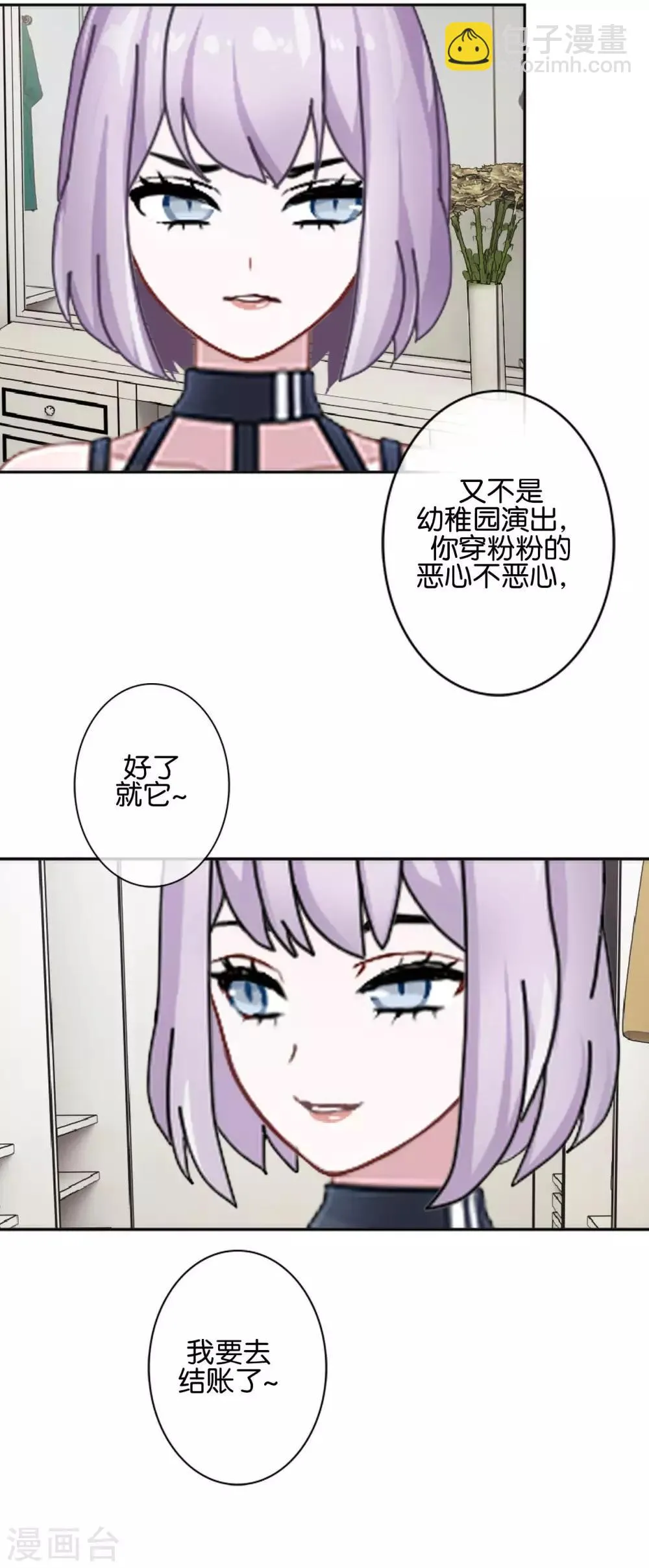 第14话 秘密被发现 第31页