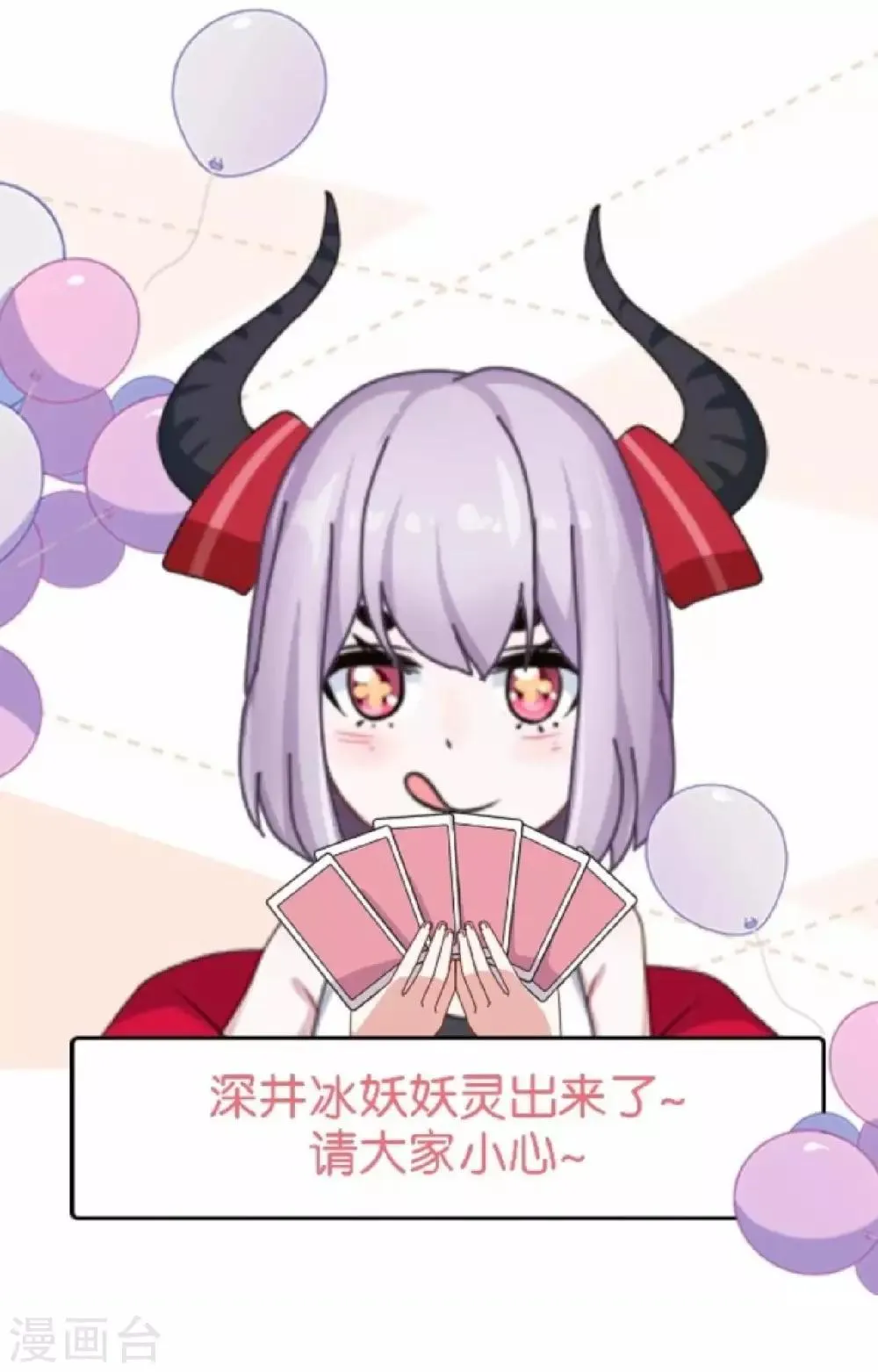 第14话 秘密被发现 第52页