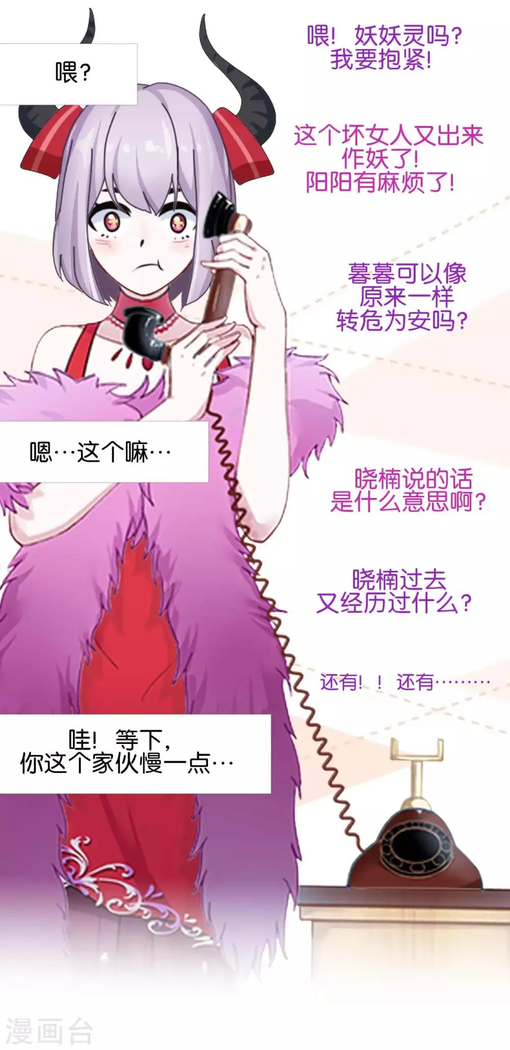 第14话 秘密被发现 第53页