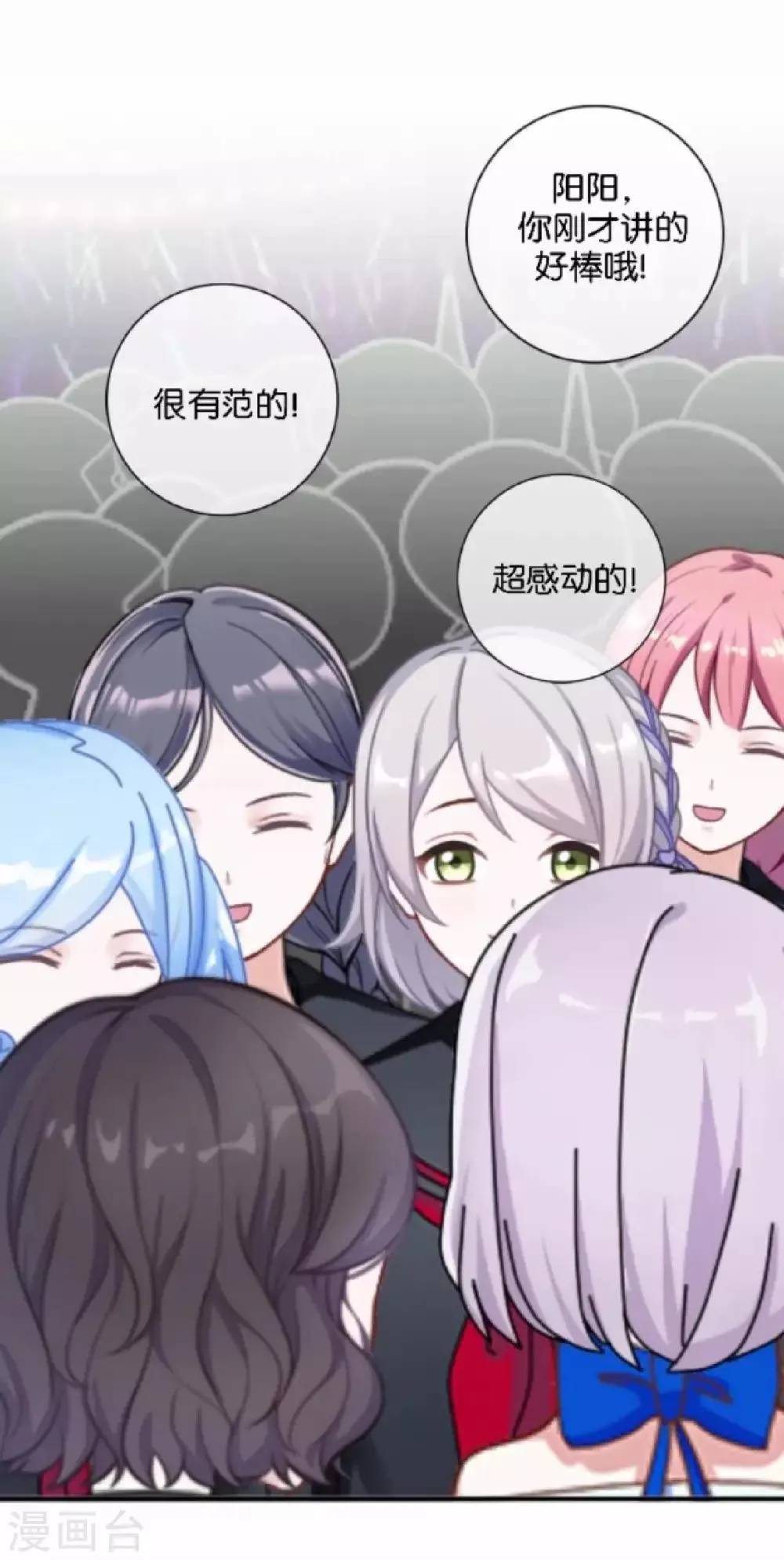 第17话 你脸红什么 第2页