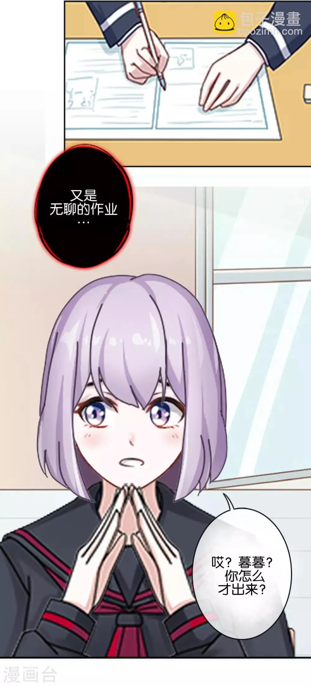 第17话 你脸红什么 第8页