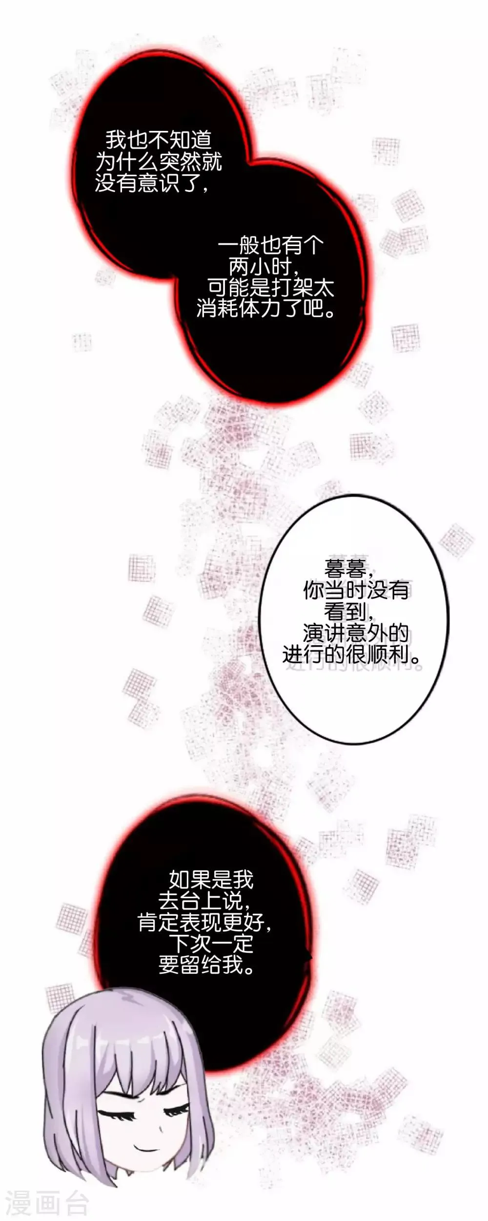 第17话 你脸红什么 第9页