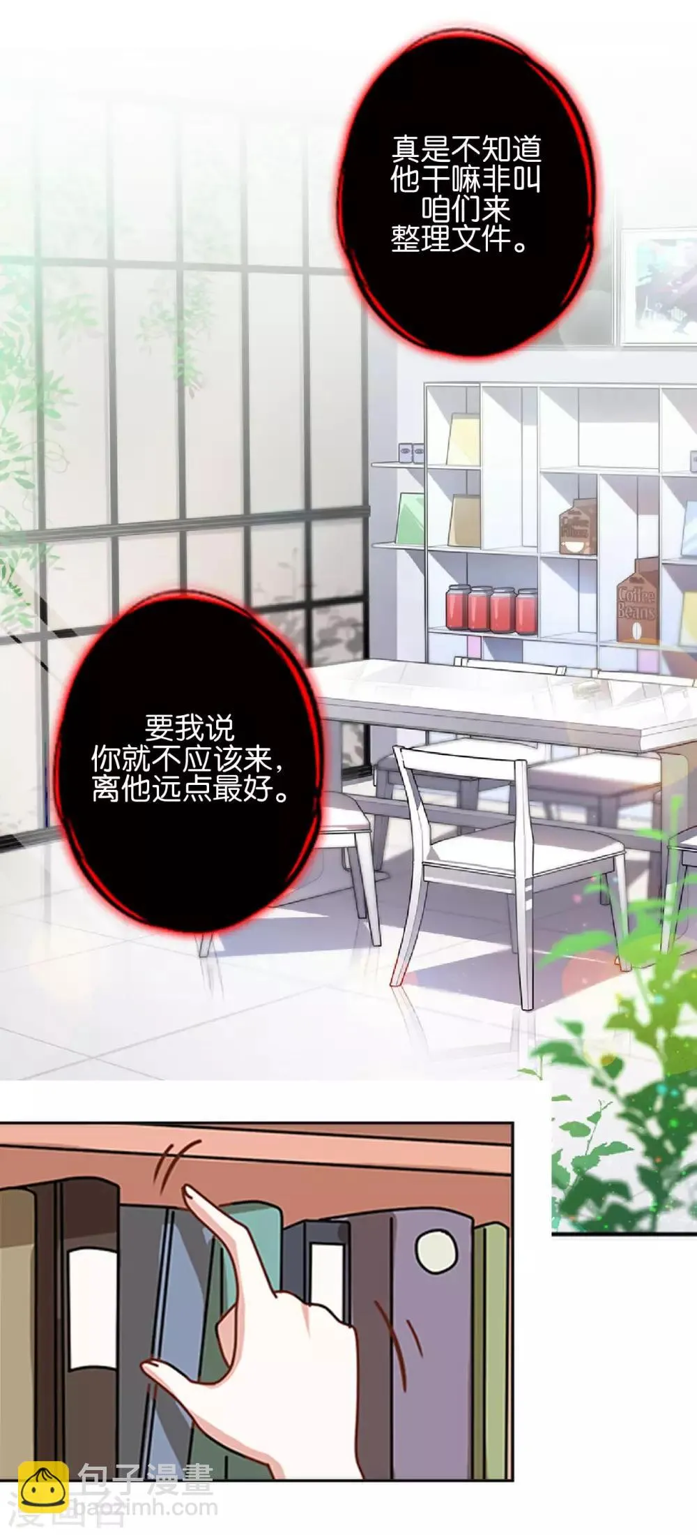 第17话 你脸红什么 第14页