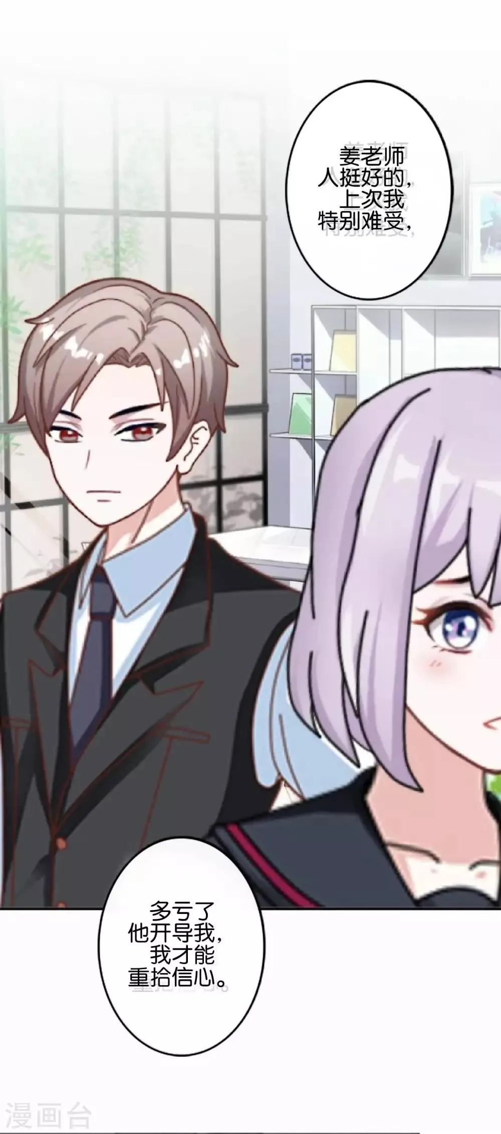 第17话 你脸红什么 第16页