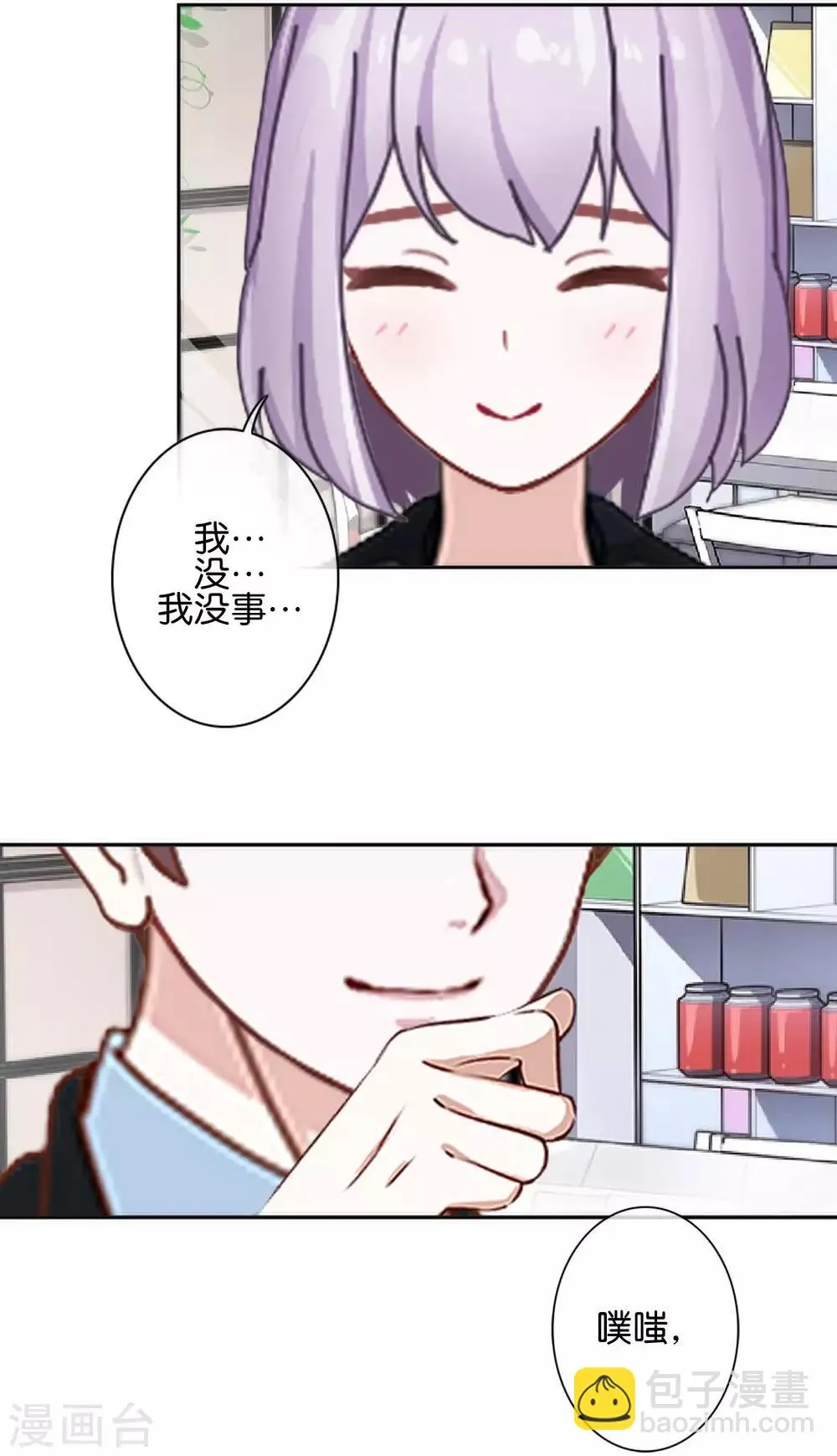 第17话 你脸红什么 第18页