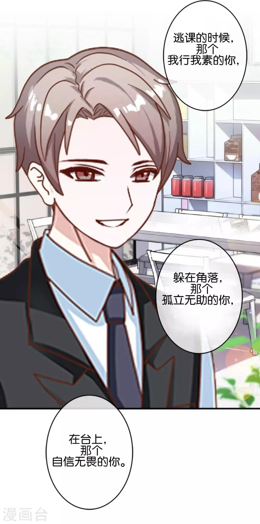 第17话 你脸红什么 第20页