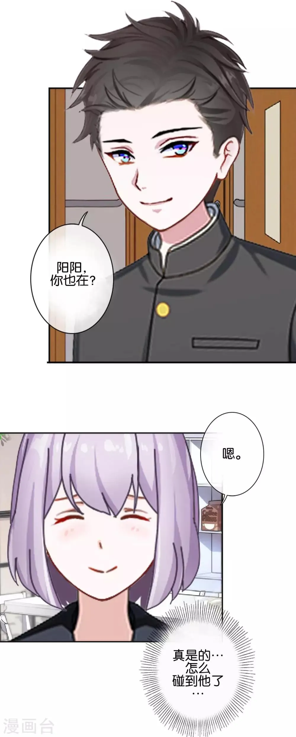 第17话 你脸红什么 第25页
