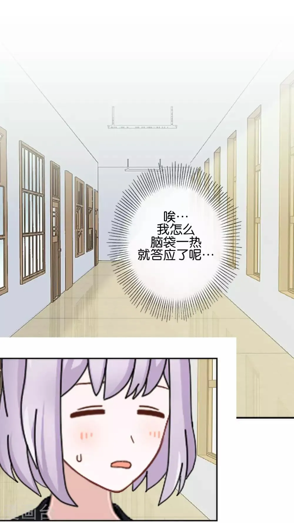 第17话 你脸红什么 第28页