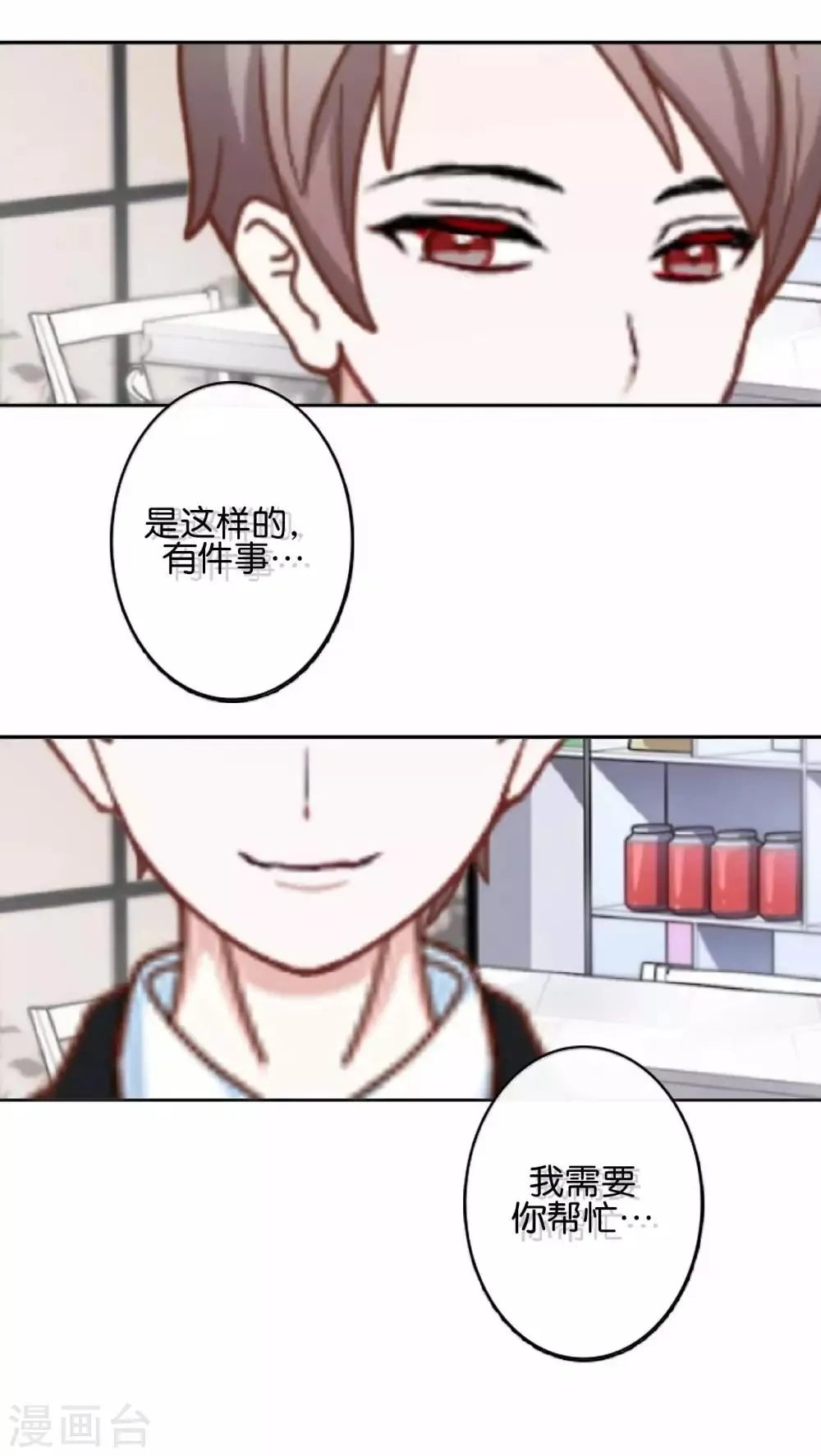 第17话 你脸红什么 第35页