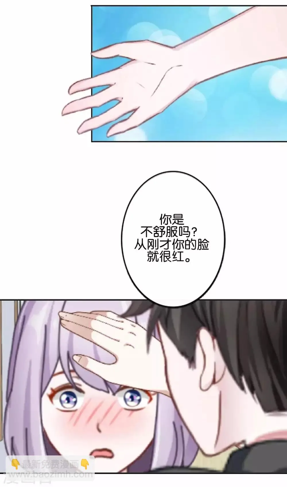 第17话 你脸红什么 第38页