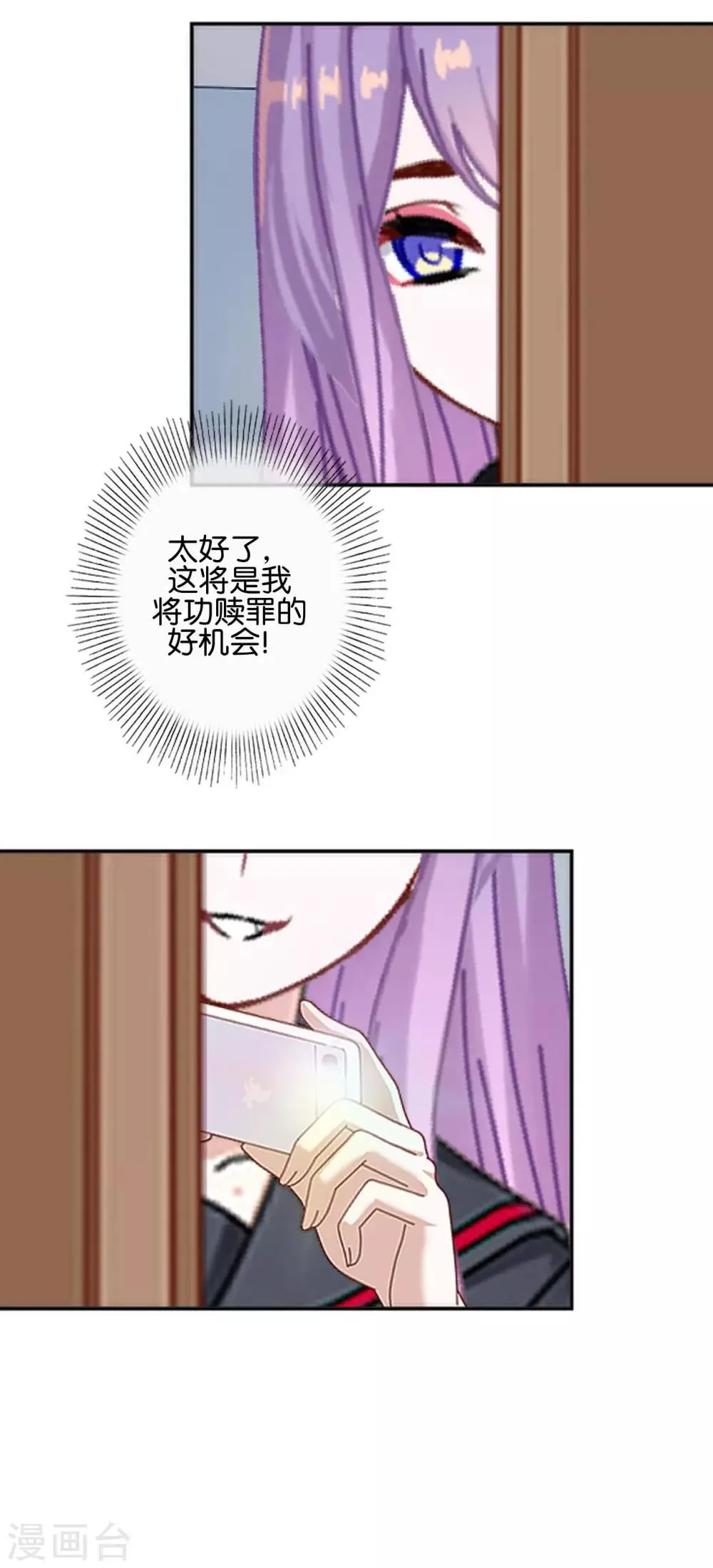 第17话 你脸红什么 第41页