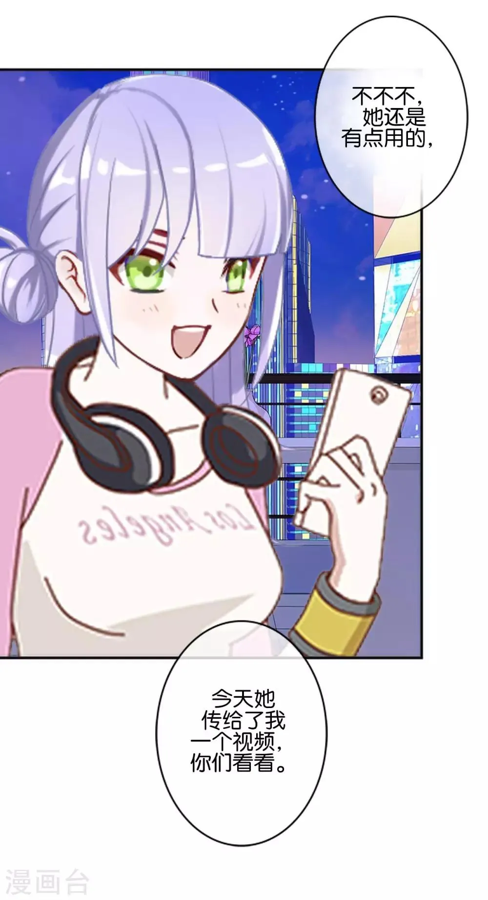第17话 你脸红什么 第46页
