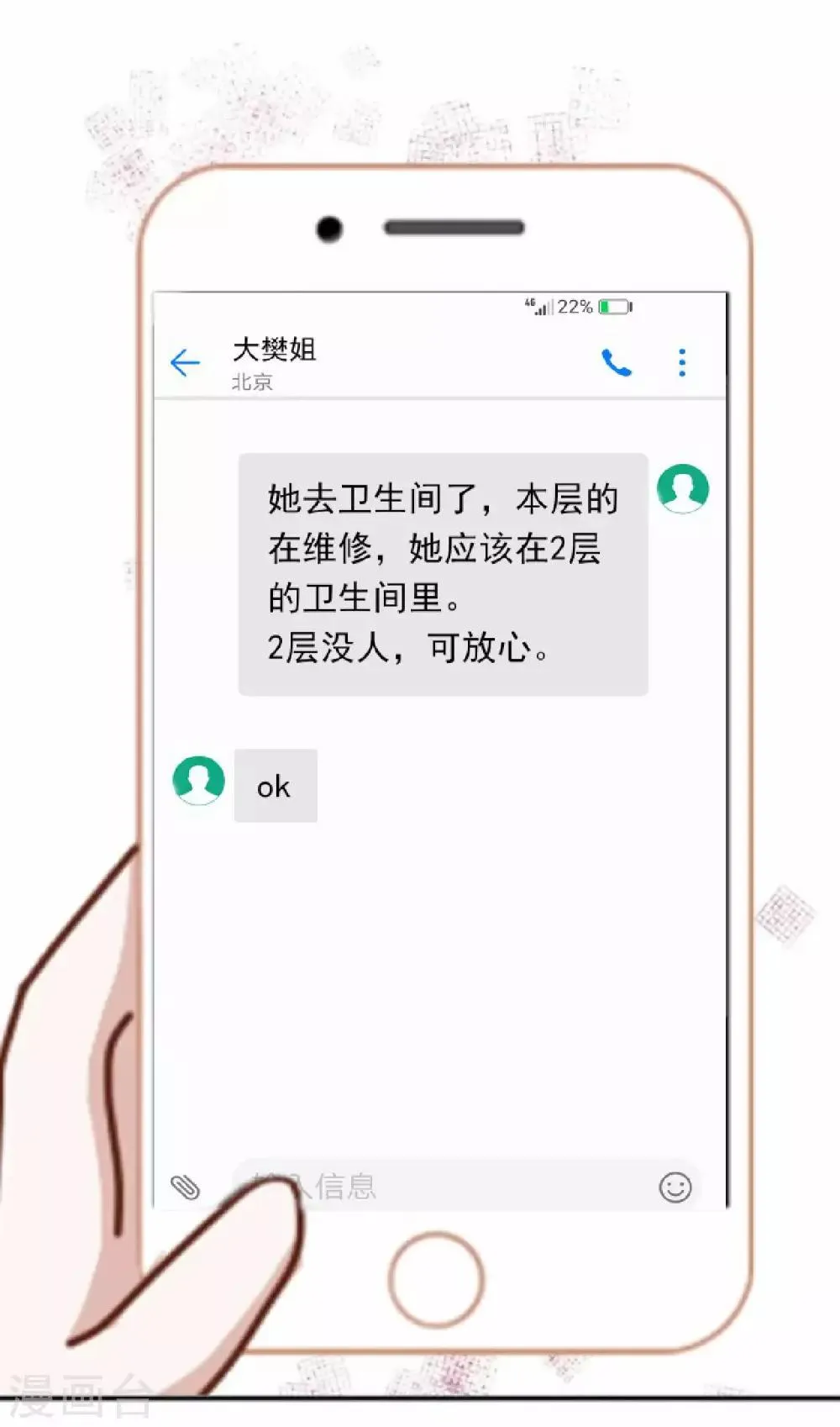 第19话 遭遇强敌了 第6页