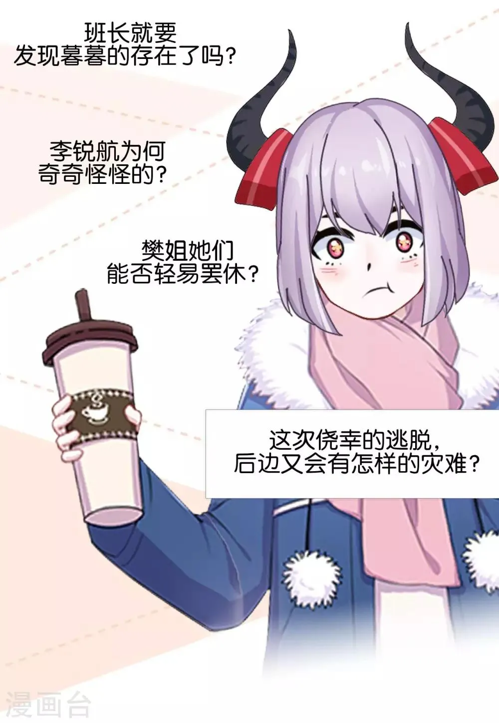 第20话 管定你的事 第75页