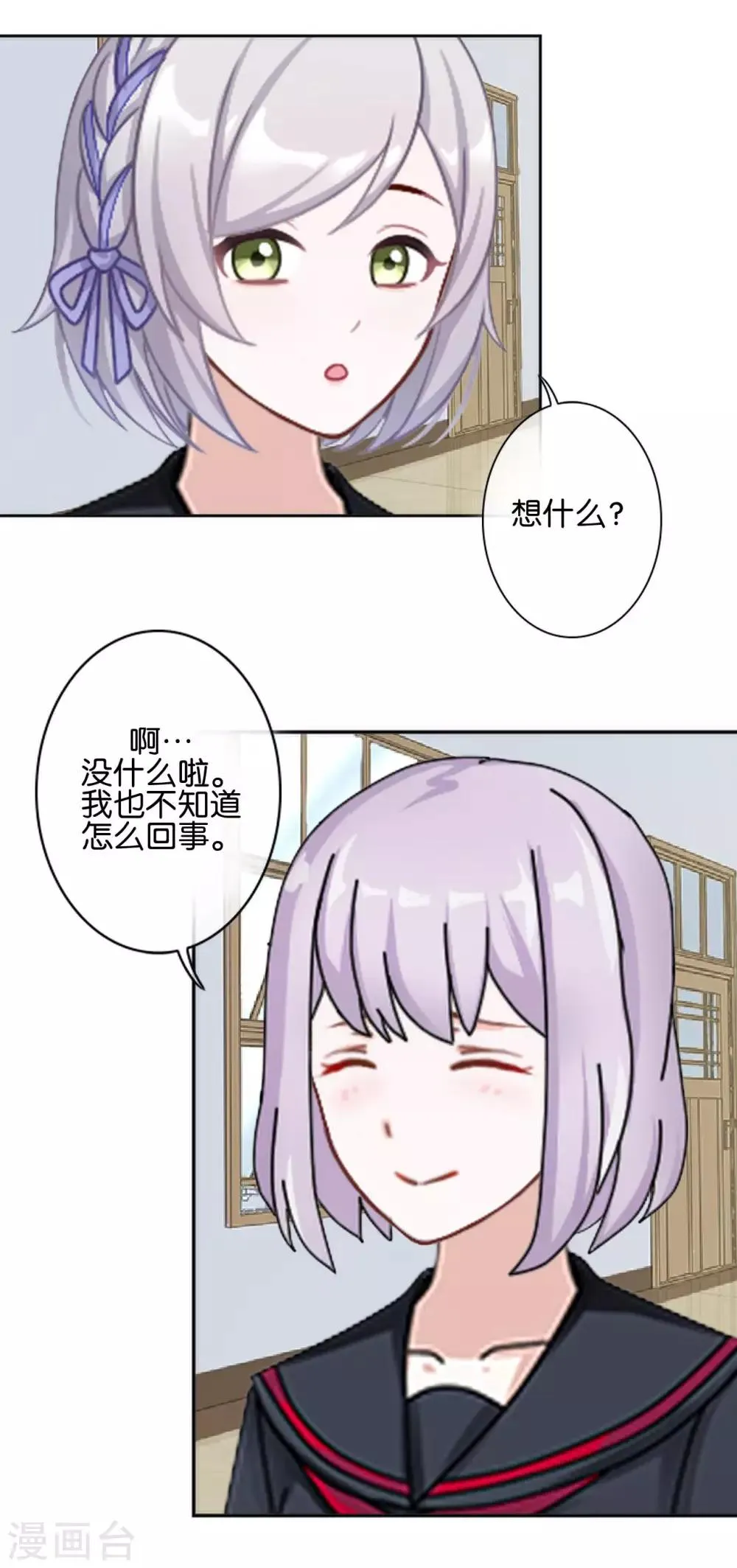 第21话 奇怪的兄妹 第9页