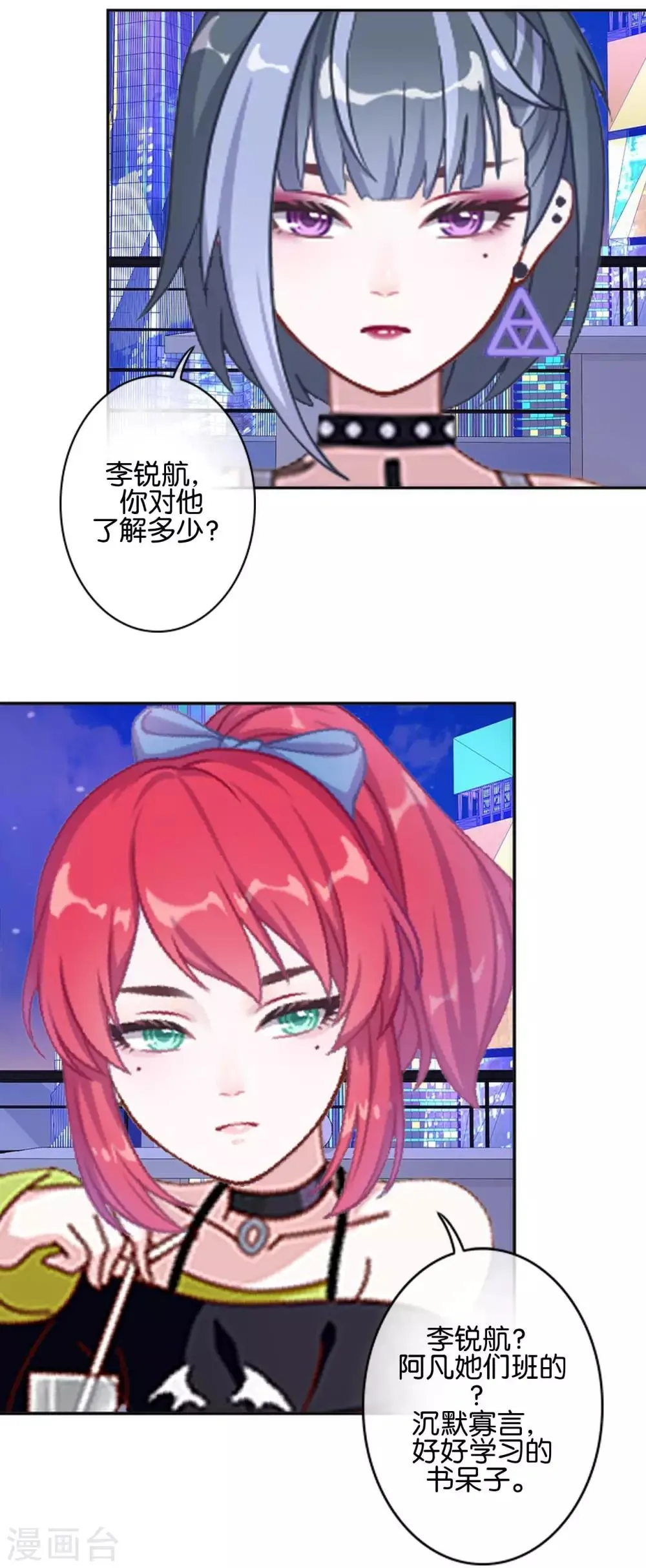 第21话 奇怪的兄妹 第19页
