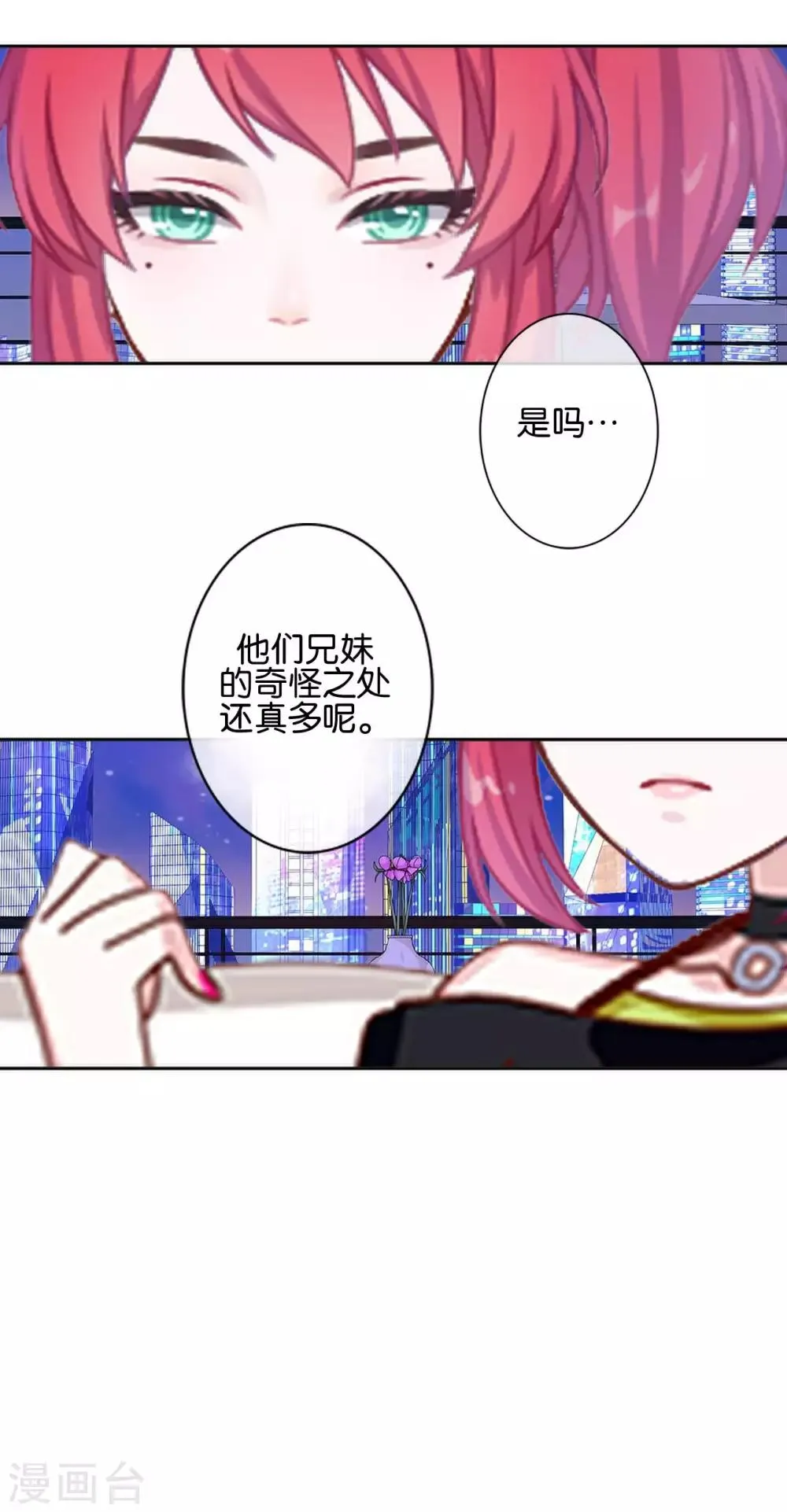 第21话 奇怪的兄妹 第21页