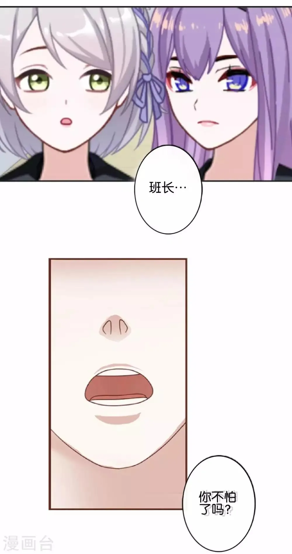 第21话 奇怪的兄妹 第24页