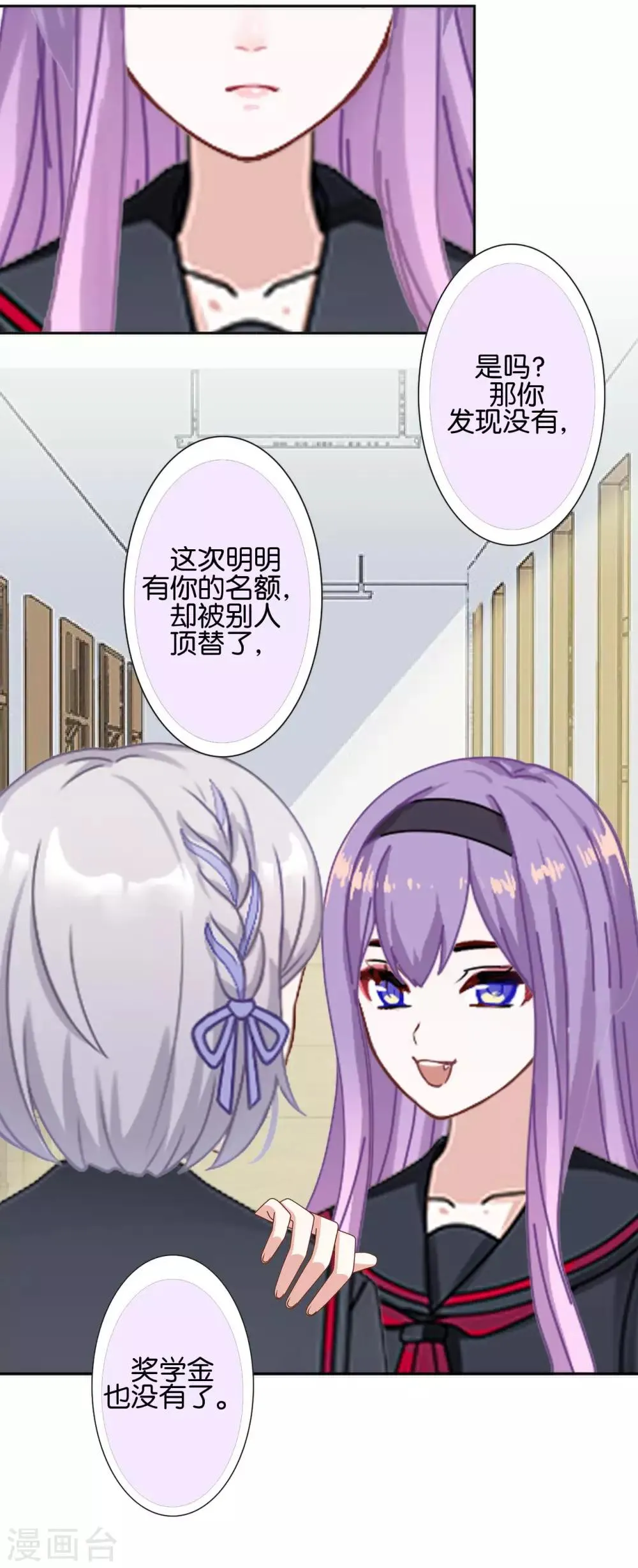 第21话 奇怪的兄妹 第28页