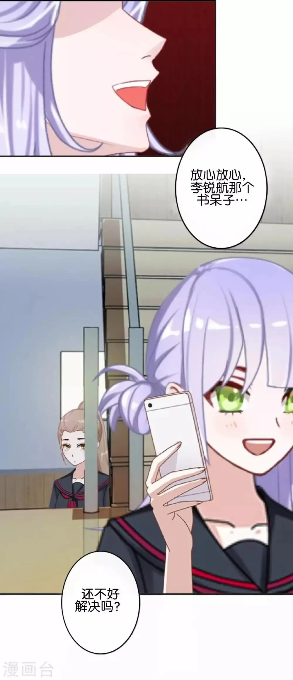 第21话 奇怪的兄妹 第33页