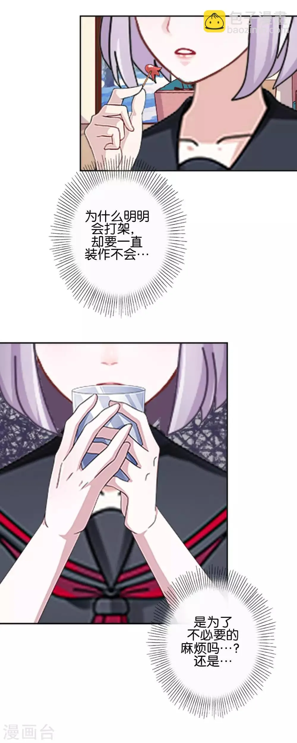 第22话 那时的往事 第29页