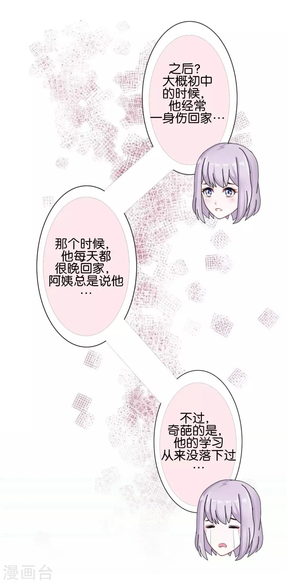 第22话 那时的往事 第47页