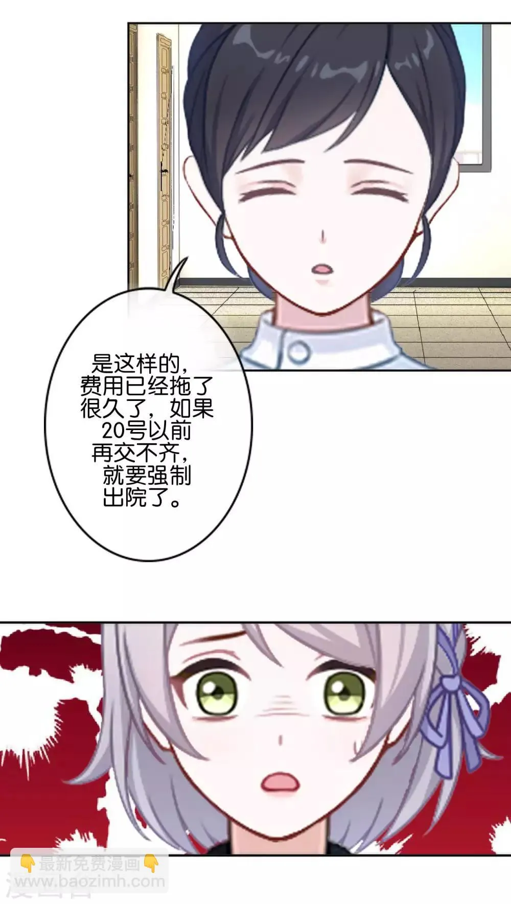 第23话 他们的隐情 第16页