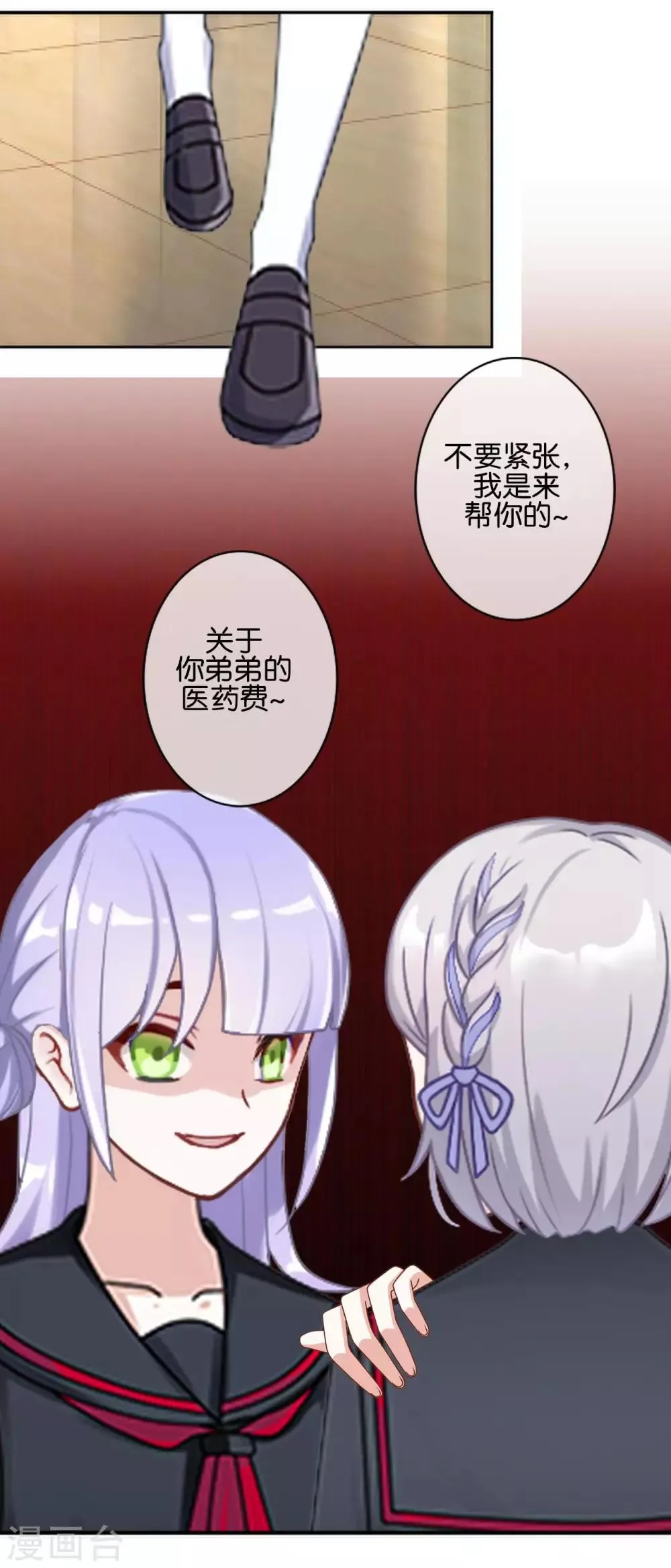 第23话 他们的隐情 第23页