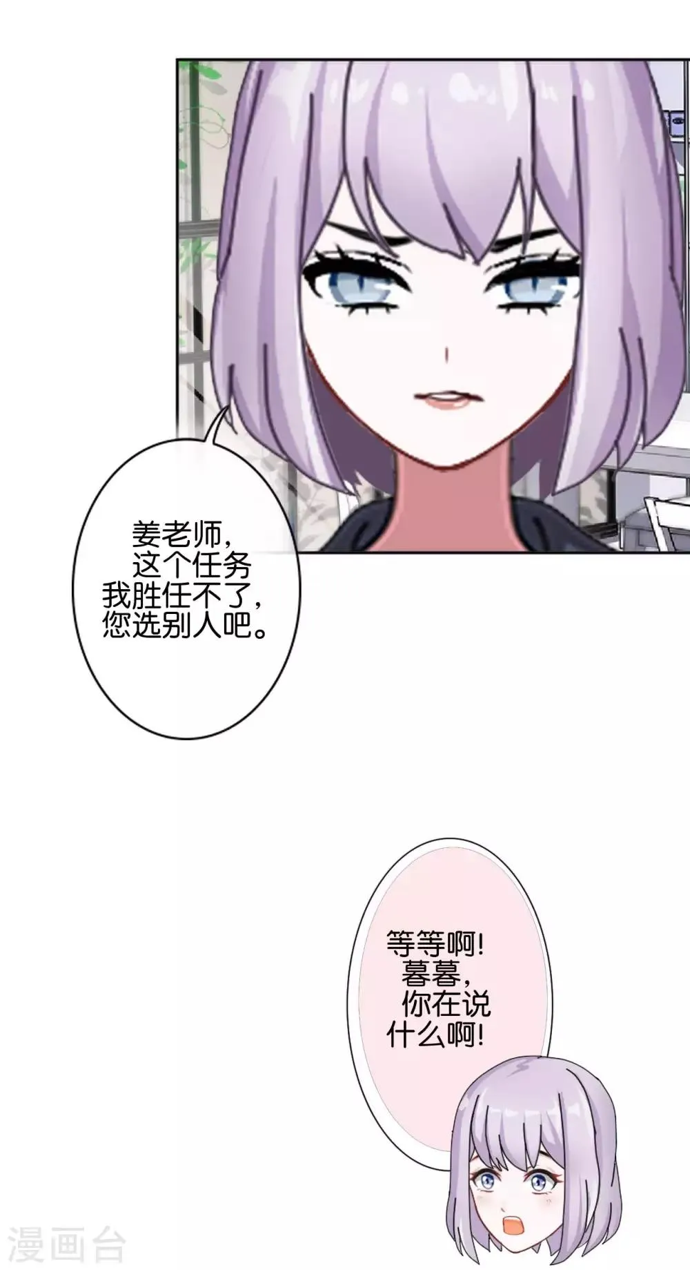 第24话 为什么是你 第7页
