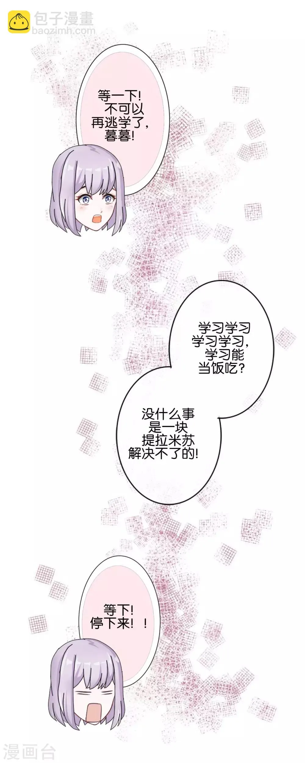 第24话 为什么是你 第14页