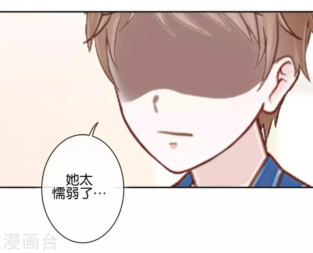 第25话 暮暮你够了！ 第10页