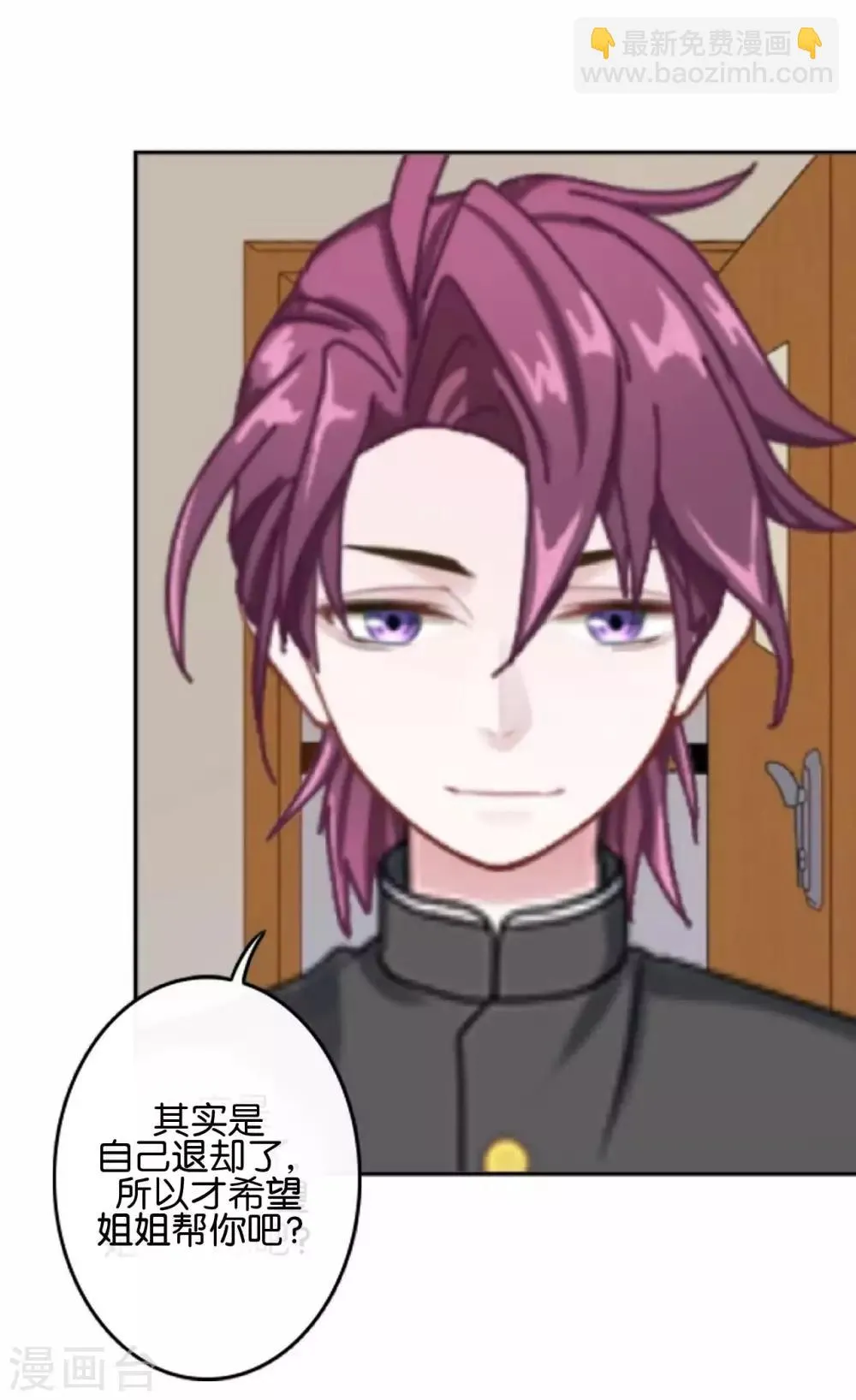 第25话 暮暮你够了！ 第13页