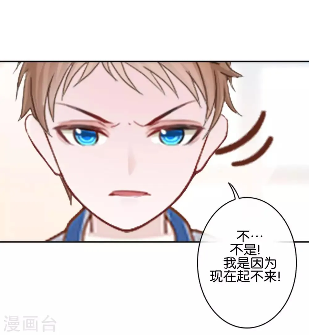 第25话 暮暮你够了！ 第14页