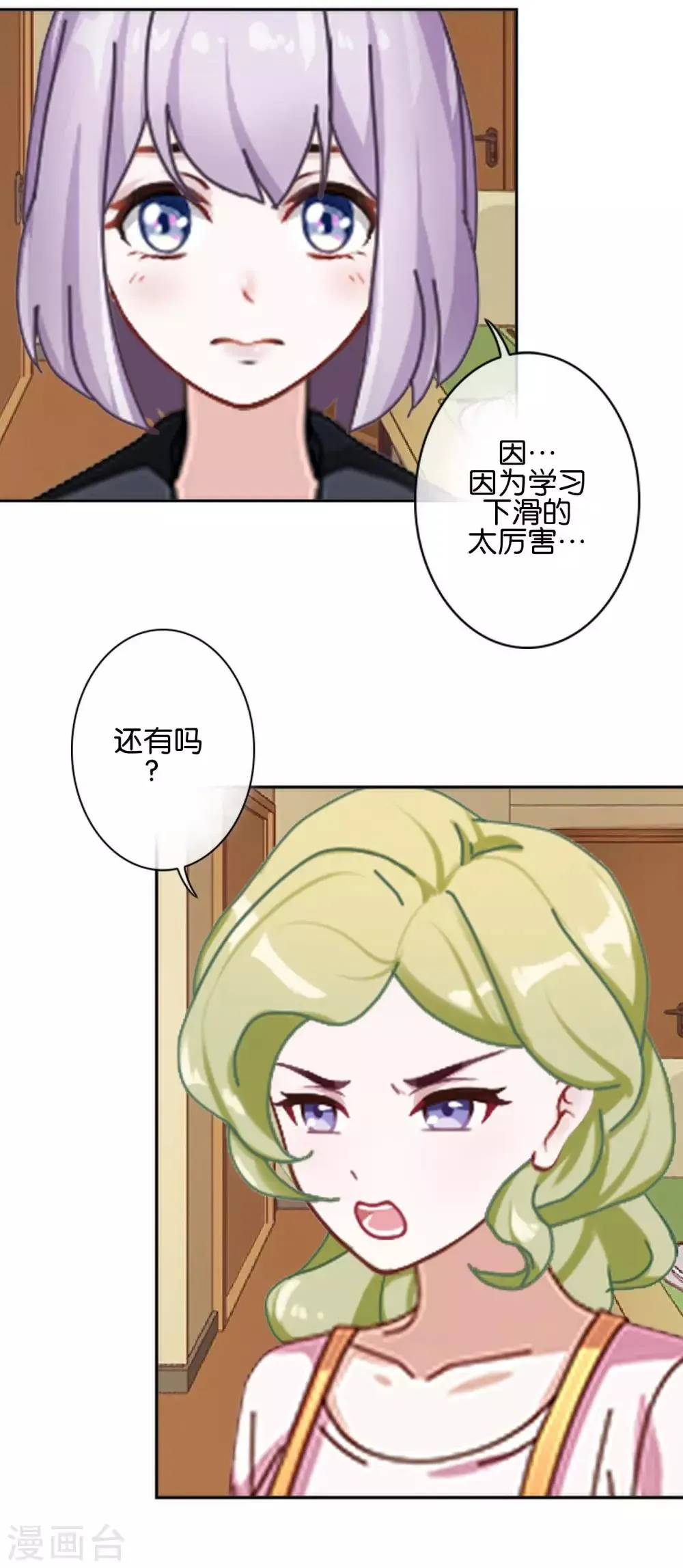 第25话 暮暮你够了！ 第24页