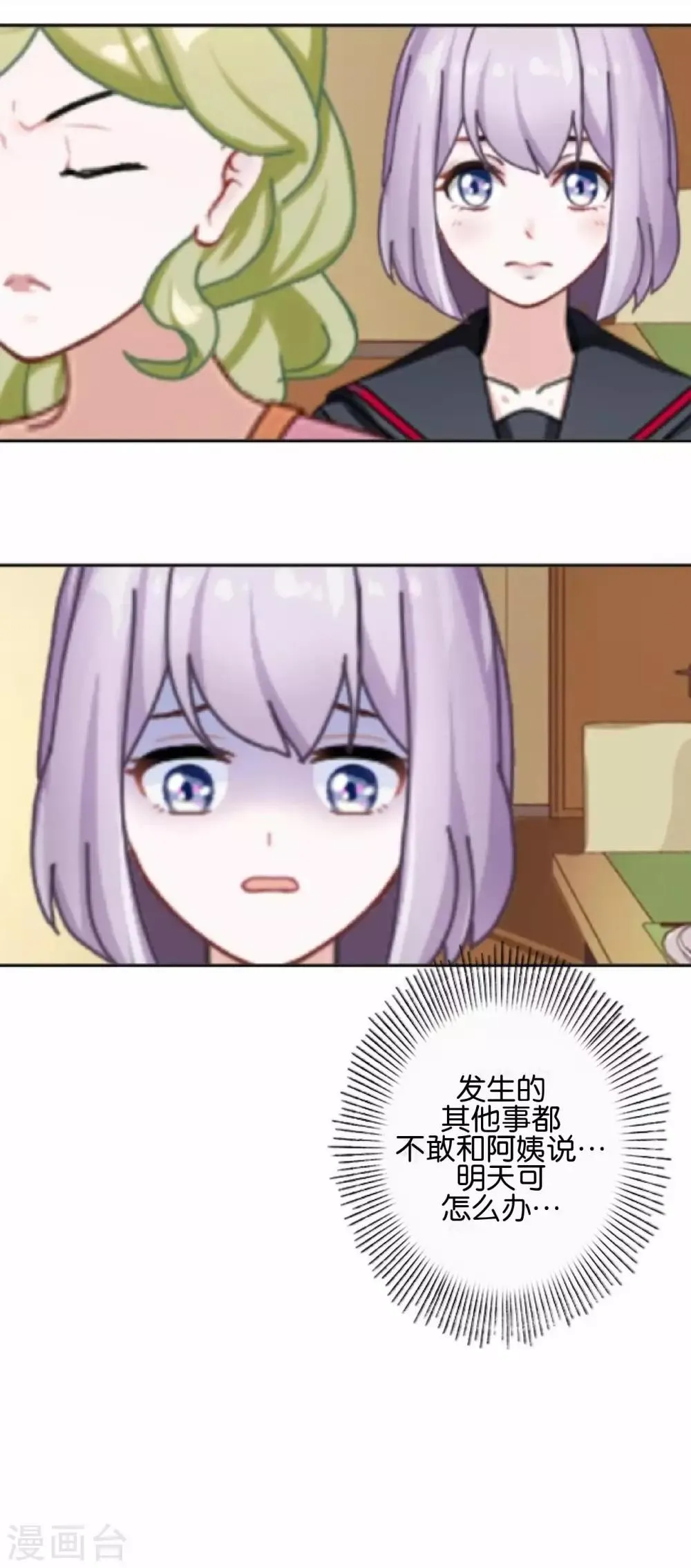 第25话 暮暮你够了！ 第27页