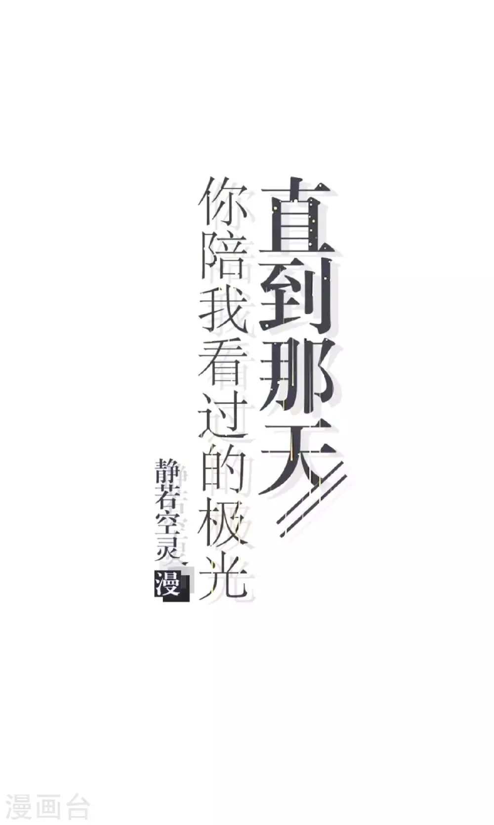 第25话 暮暮你够了！ 第34页