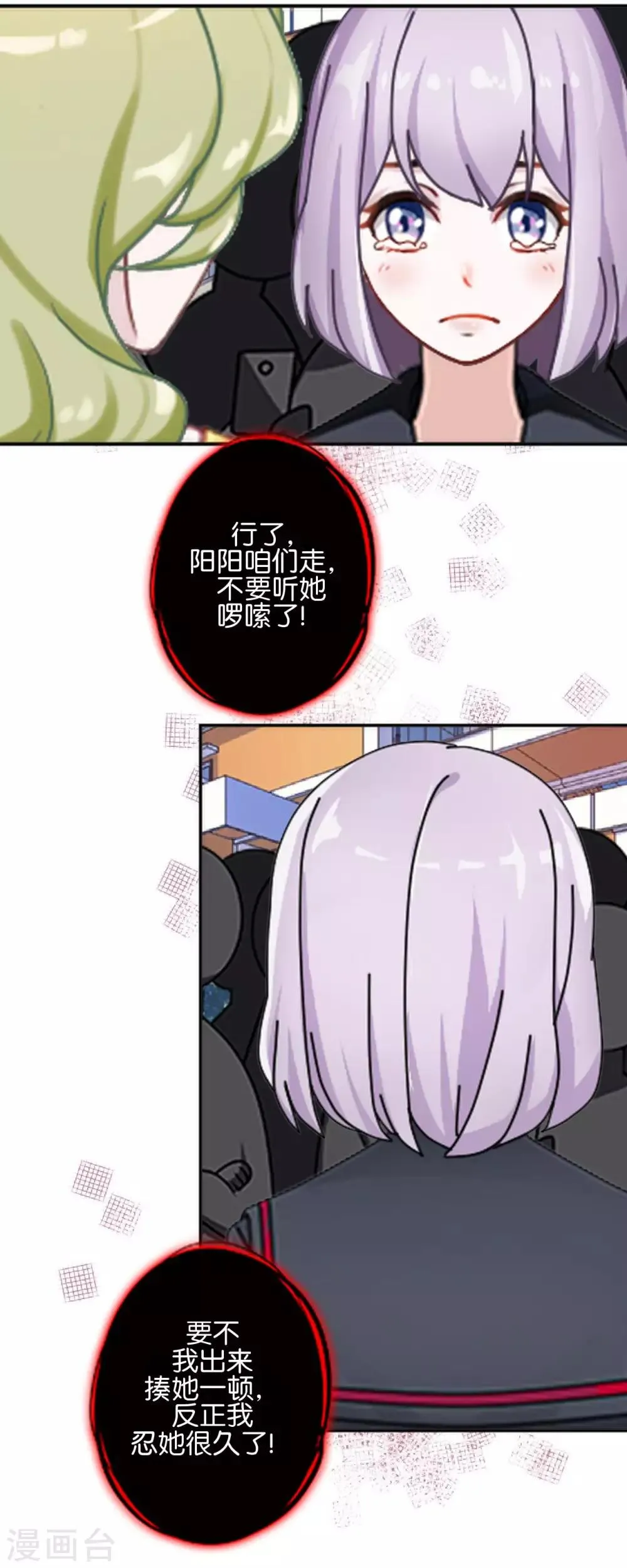 第25话 暮暮你够了！ 第38页