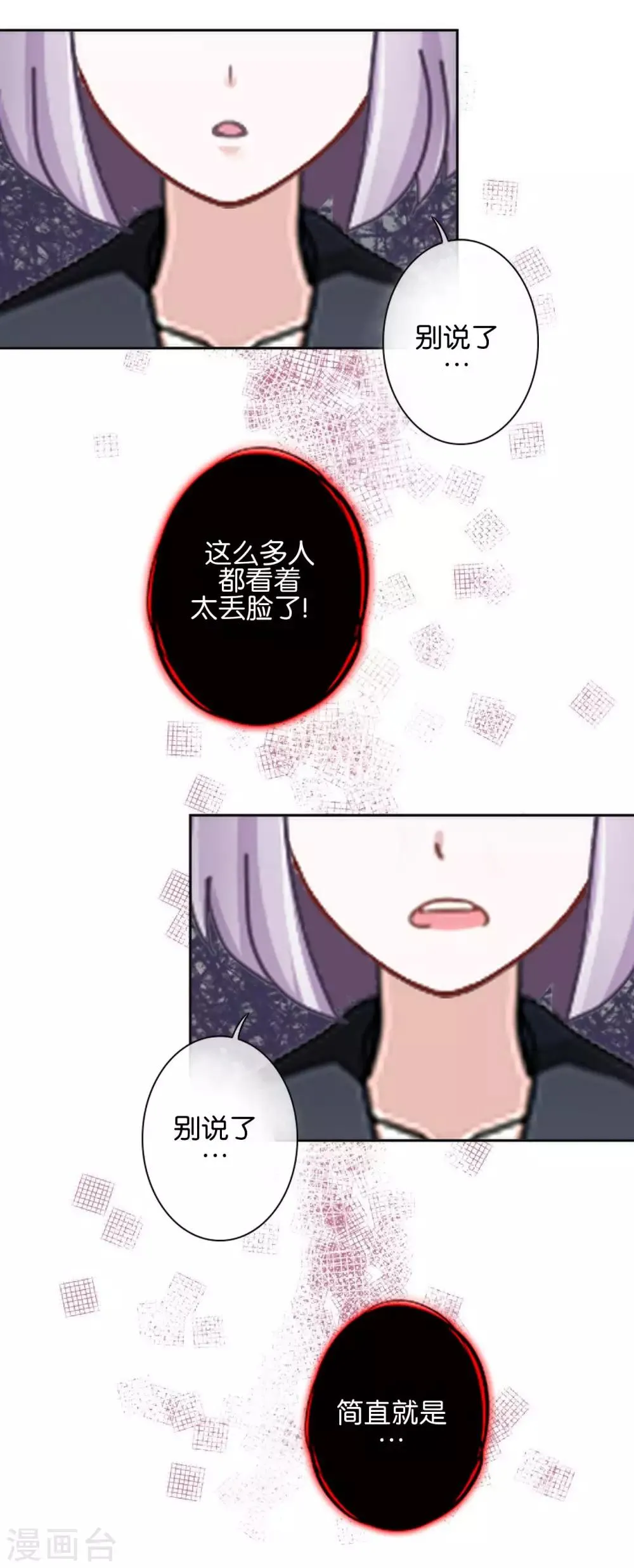 第25话 暮暮你够了！ 第39页