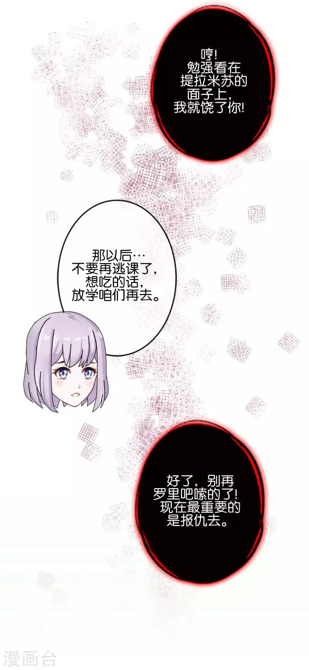 第26话 消失即死亡 第51页