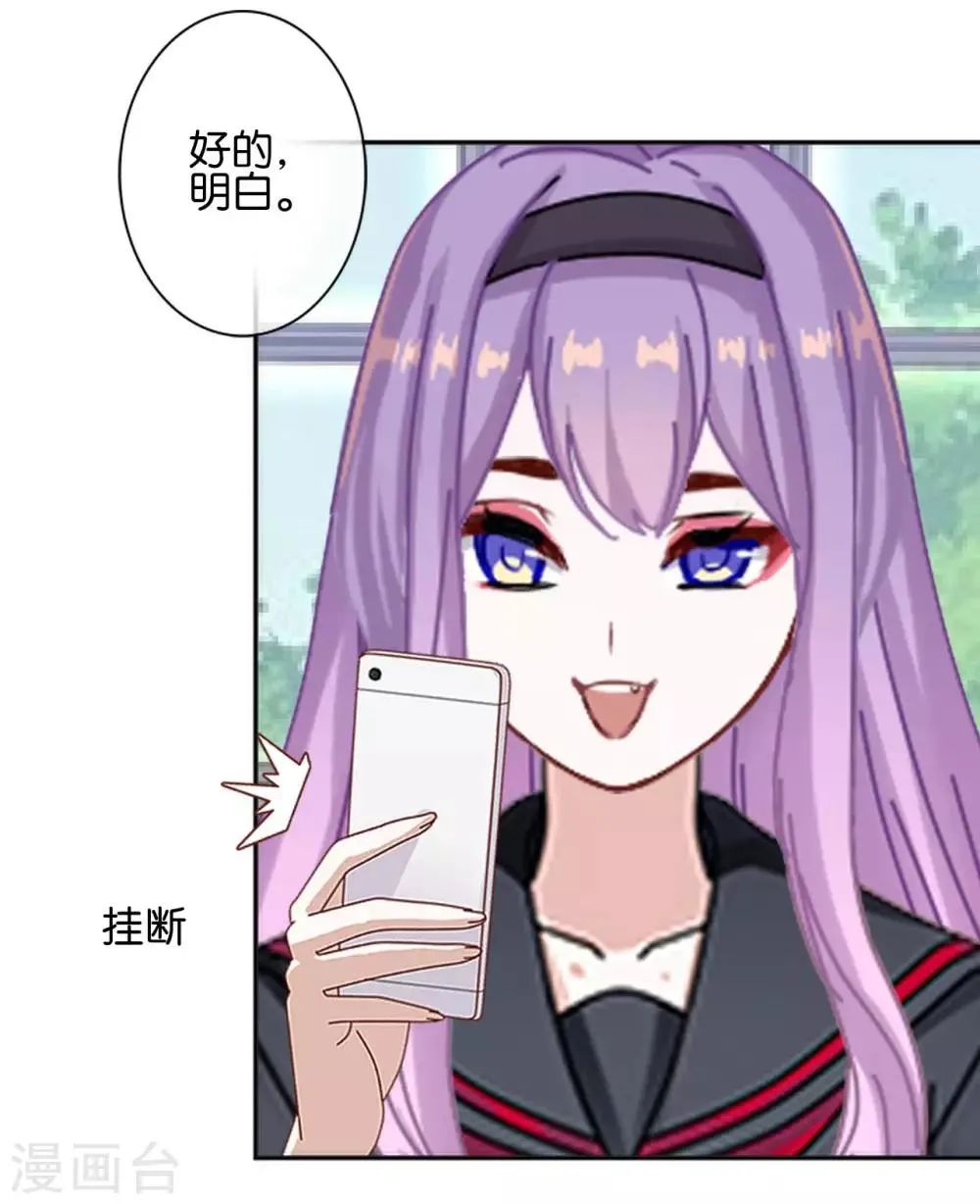 第28话 玩完吧！褚可欣！ 第7页