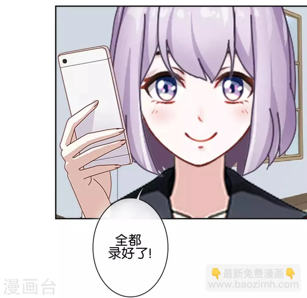 第28话 玩完吧！褚可欣！ 第12页