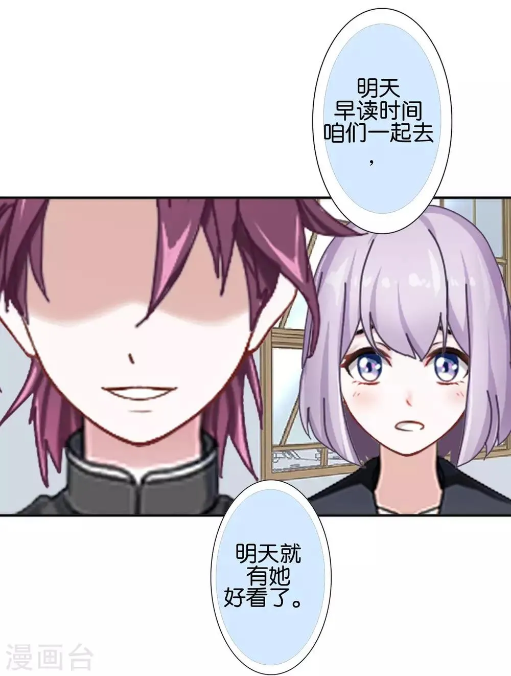 第28话 玩完吧！褚可欣！ 第13页