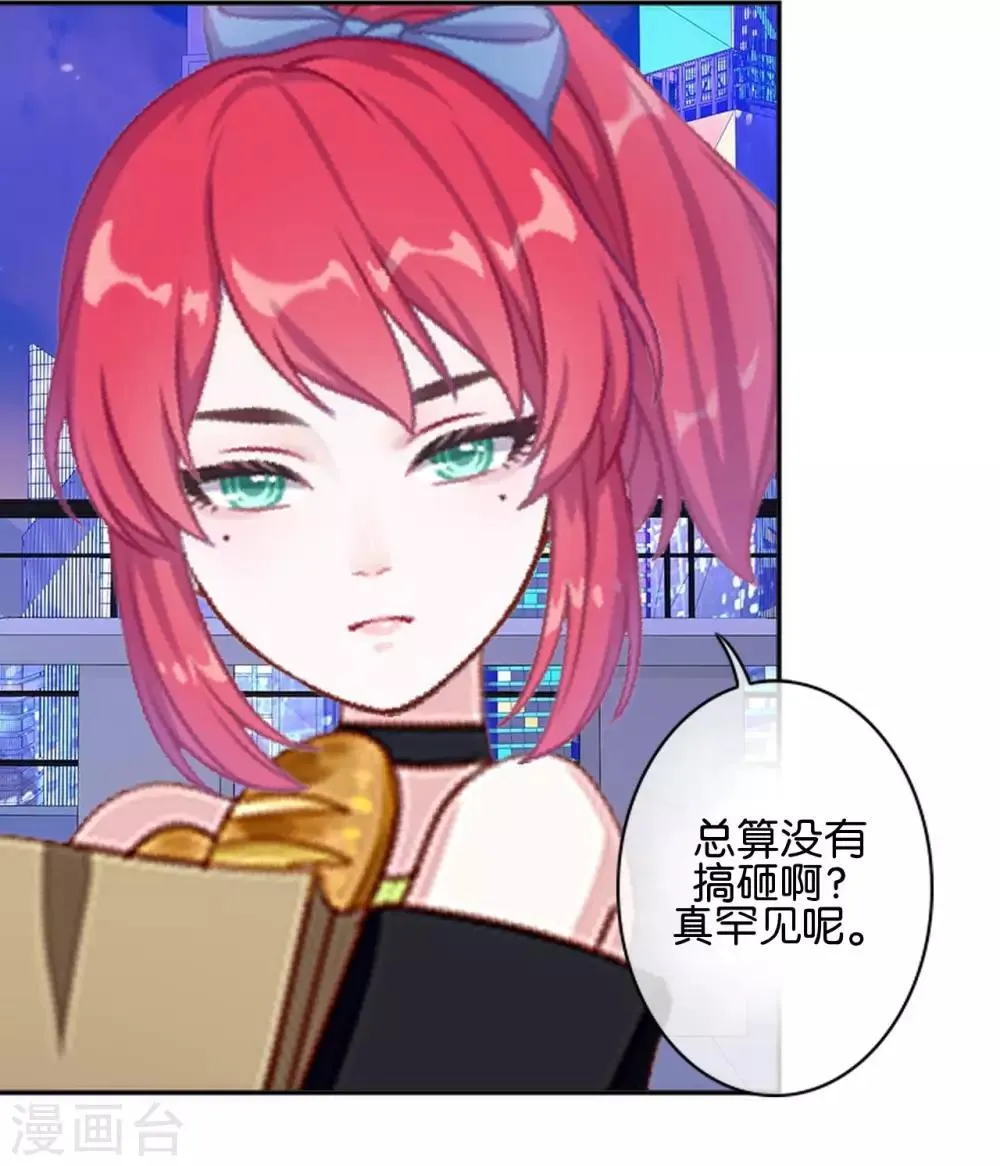 第28话 玩完吧！褚可欣！ 第21页