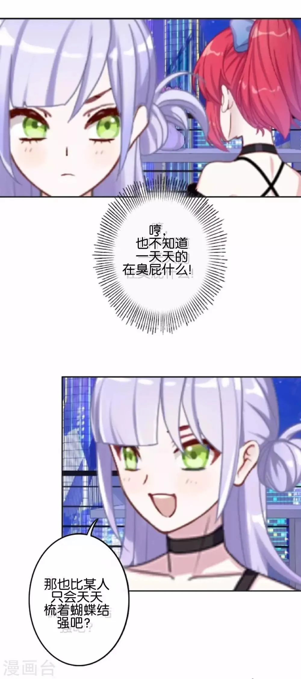 第28话 玩完吧！褚可欣！ 第22页