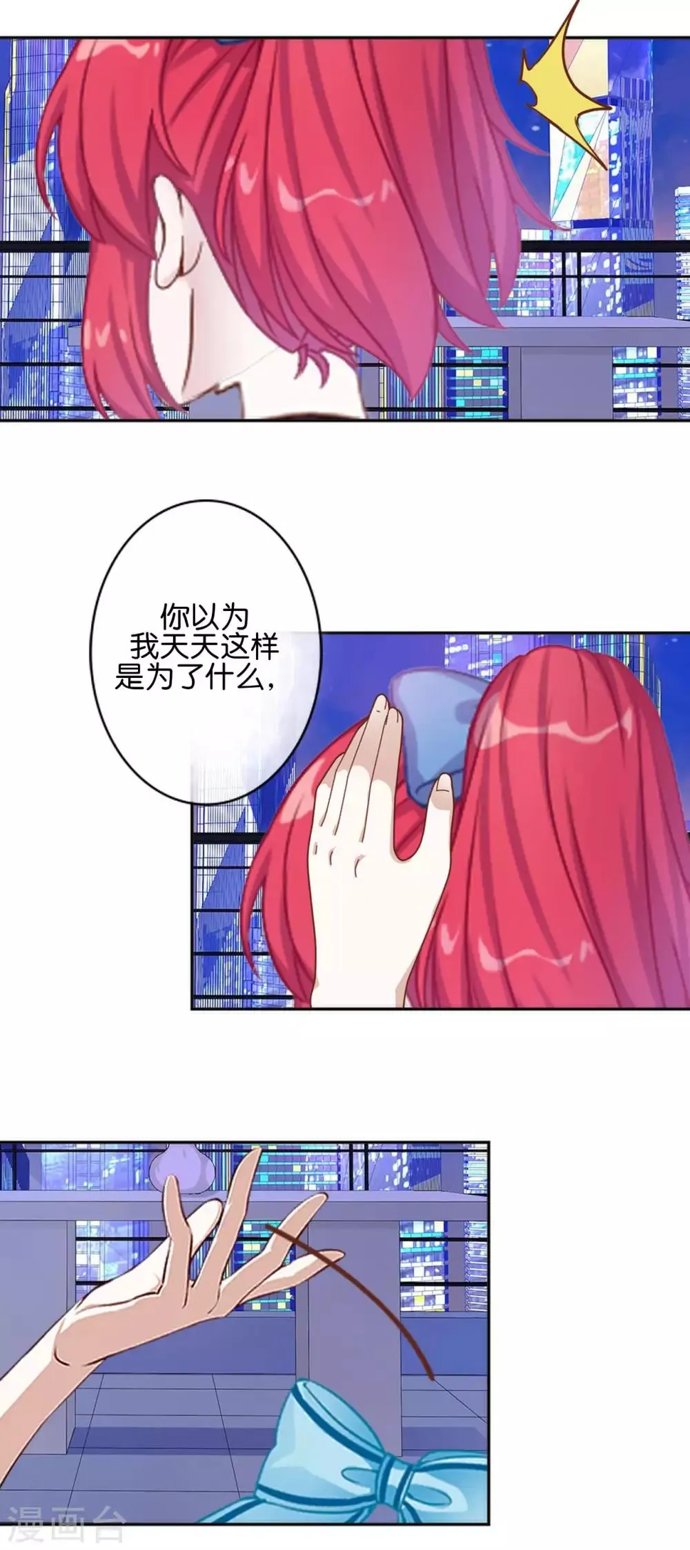 第28话 玩完吧！褚可欣！ 第23页